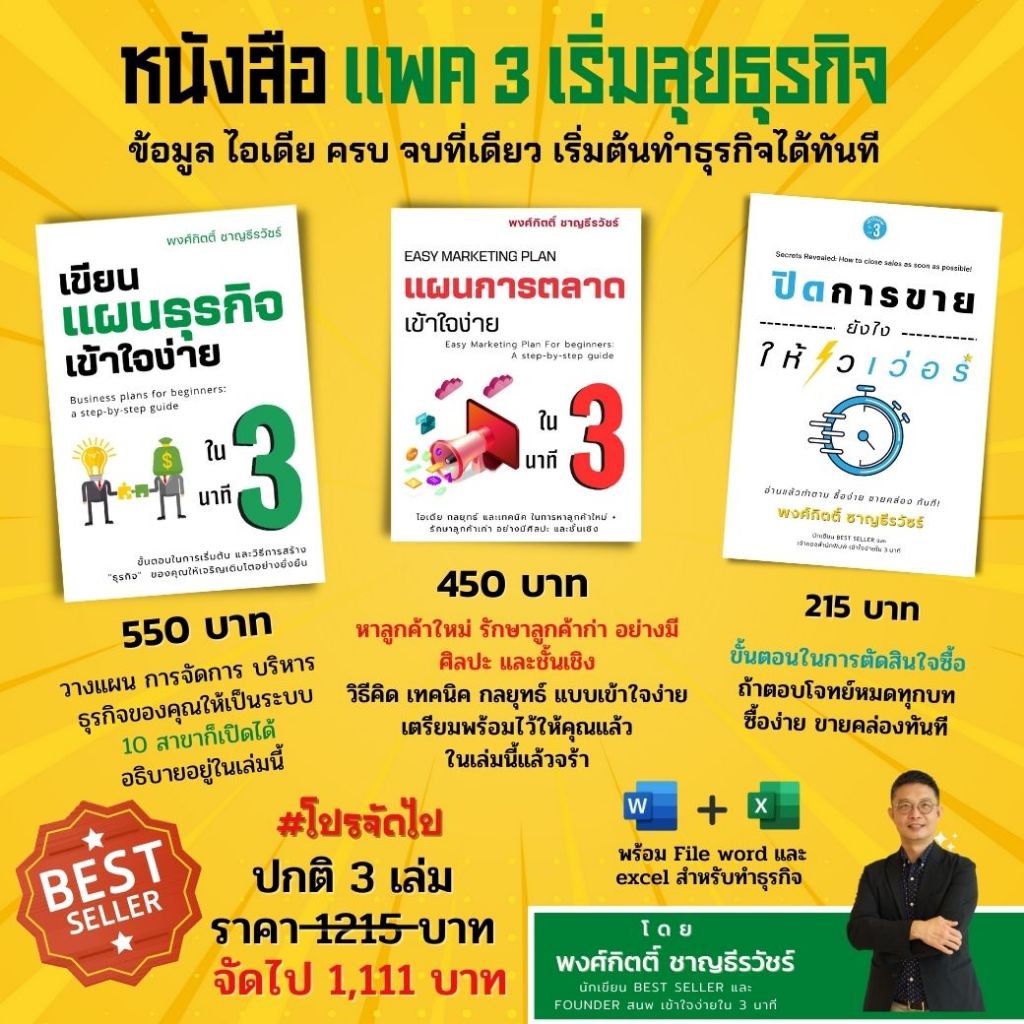 แพค 3 เริ่มลุยธุรกิจ