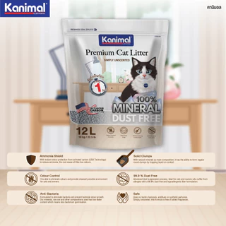Kanimal Mineral Cat Litter ทรายแมวธรรมชาติ สูตร Dust-Allergenic เหมาะสำหรับบ้านที่แพ้ฝุ่น 12ลิตร