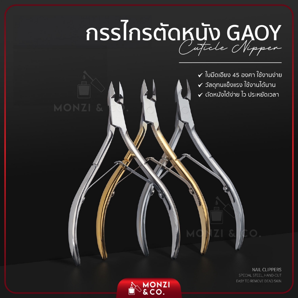 GAOY กรรไกรตัดหนัง แข็งแรง ปลายแหลม คม รับประกันความคม ตัดหนังได้ไว Nail Cuticle Trimmer