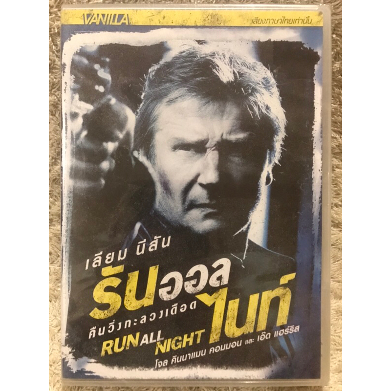 DVD Run All Night (2015). (Language Thai)(Action/Thriller). ดีวีดี คืนวิ่งทะลวงเดือด