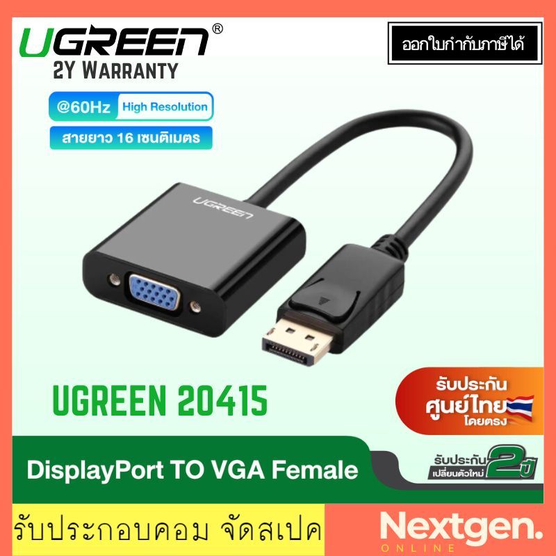 UGREEN 20415 Converter Display Port TO VGA รับประกัน 2 ปี สินค้าพร้อมส่งจ้า!! Converter Display Port TO VGA UGREEN 20415