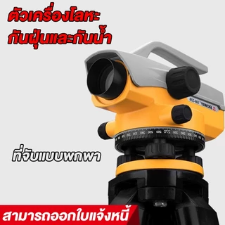กล้องวัดระดับเลเซอร์ ขยายได้32เท่า อุปกรณ์ไฟฟ้า อุปกรณ์ช่าง เครื่องมือช่าง ระดับแสง,ออปติก ระดับอัตโนมัติ