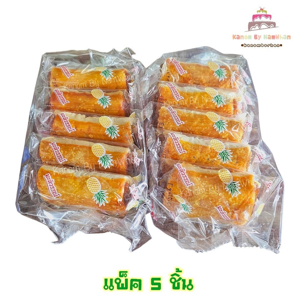 ขนมพายไส้สัปปะรด มะลิวรรณ์ อร่อย นุ่ม หอม ขายดี