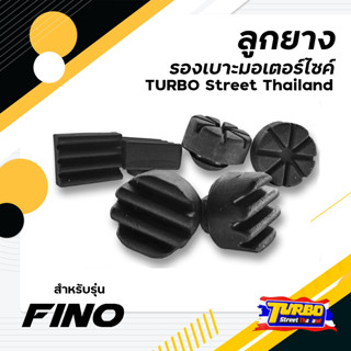 ลูกยางรองเบาะมอเตอร์ไซค์ รุ่น FINO