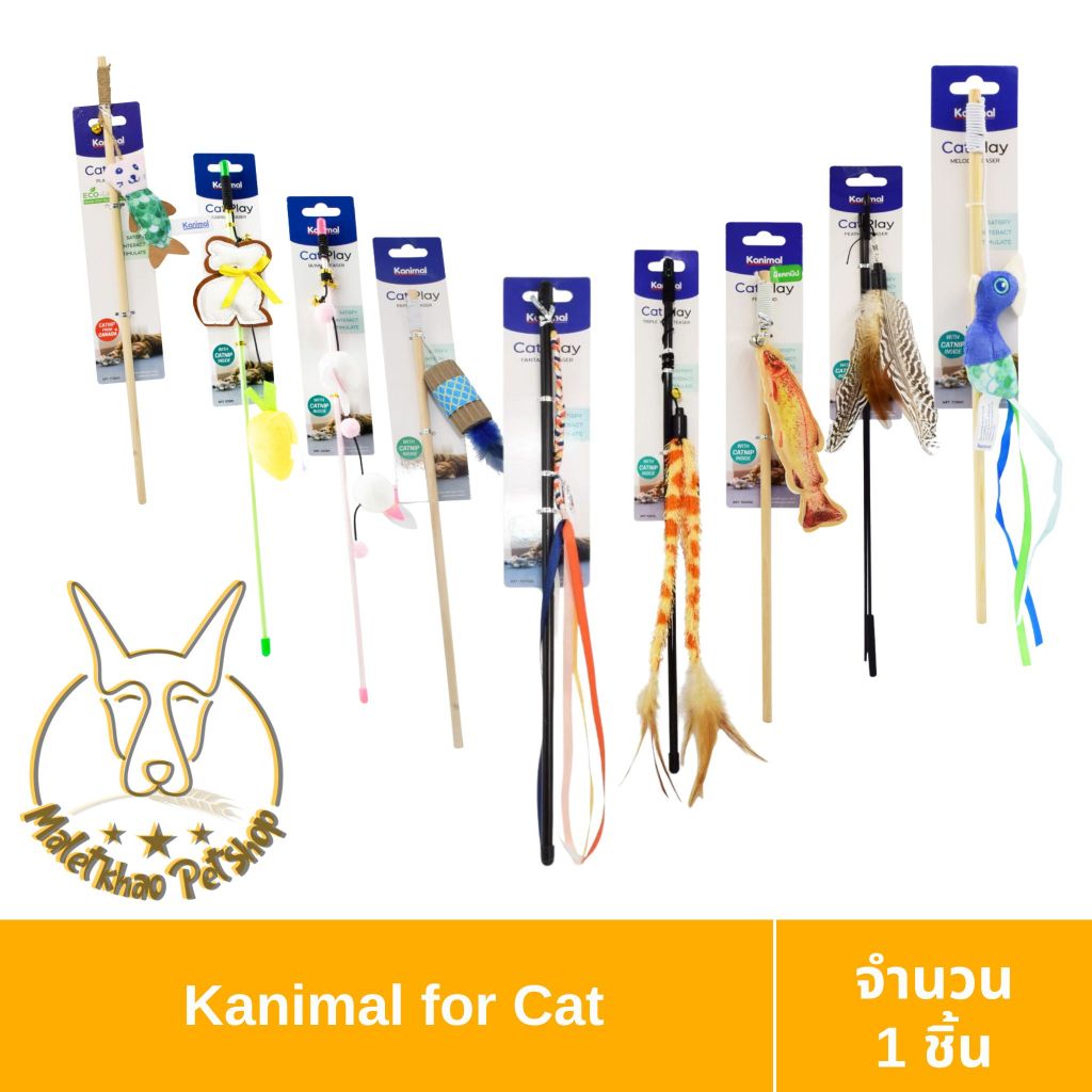 [MALETKHAO] Kanimal (คานิมอล) Cat Toys ไม้ล่อแมว สำหรับแมวทุกสายพันธุ์ 9 รุ่น 9 ขนาด