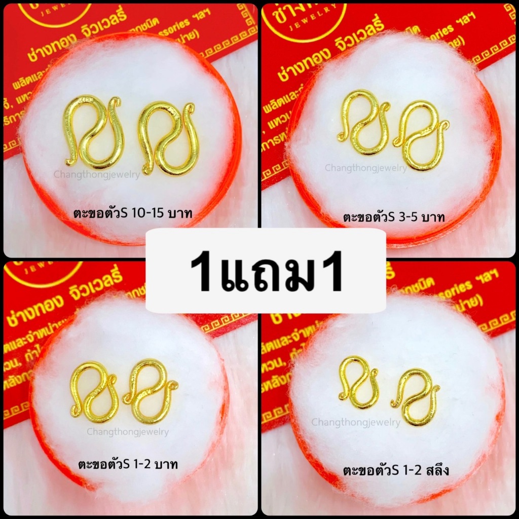 (1แถม1)ตะขอตัวS (1ชิ้นแถมตลับ)ตะขอหุ้มทอง99.99% ตะขอสร้อยข้อมือ บิดง่าย ตะขอทองไมครอน ใส่กับทองแท้ได้ เหมือนแท้100%