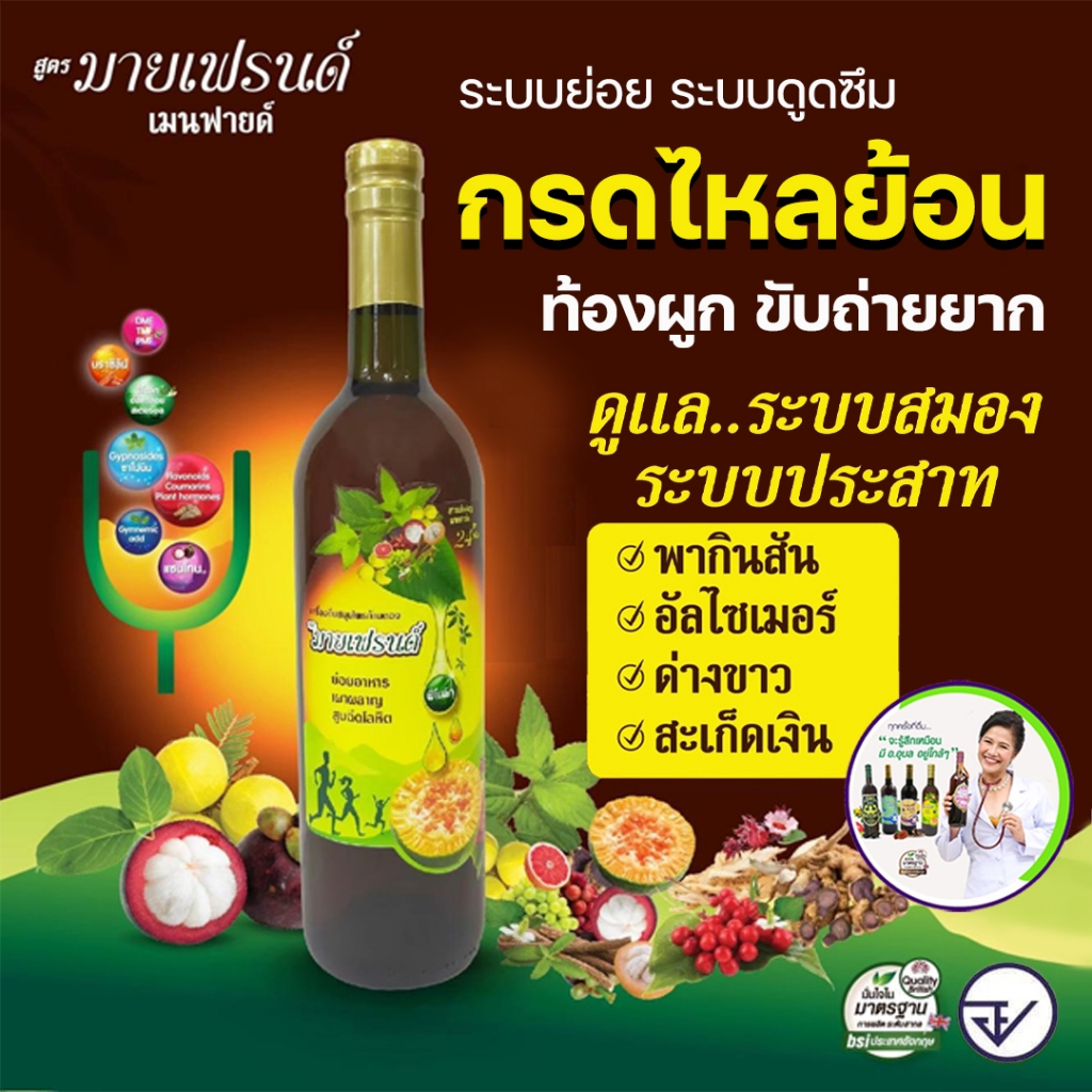 🔥ฟรี ค่าขนส่ง💯 อาจารย์อุบล สมุนไพรก้านตอง สูตรมายเฟรนด์ 1ขวด กรดไหลย้อน ระบบย่อย/ดูดซึม ท้องผูก โรคกระเพาะ อัลไซเมอร์