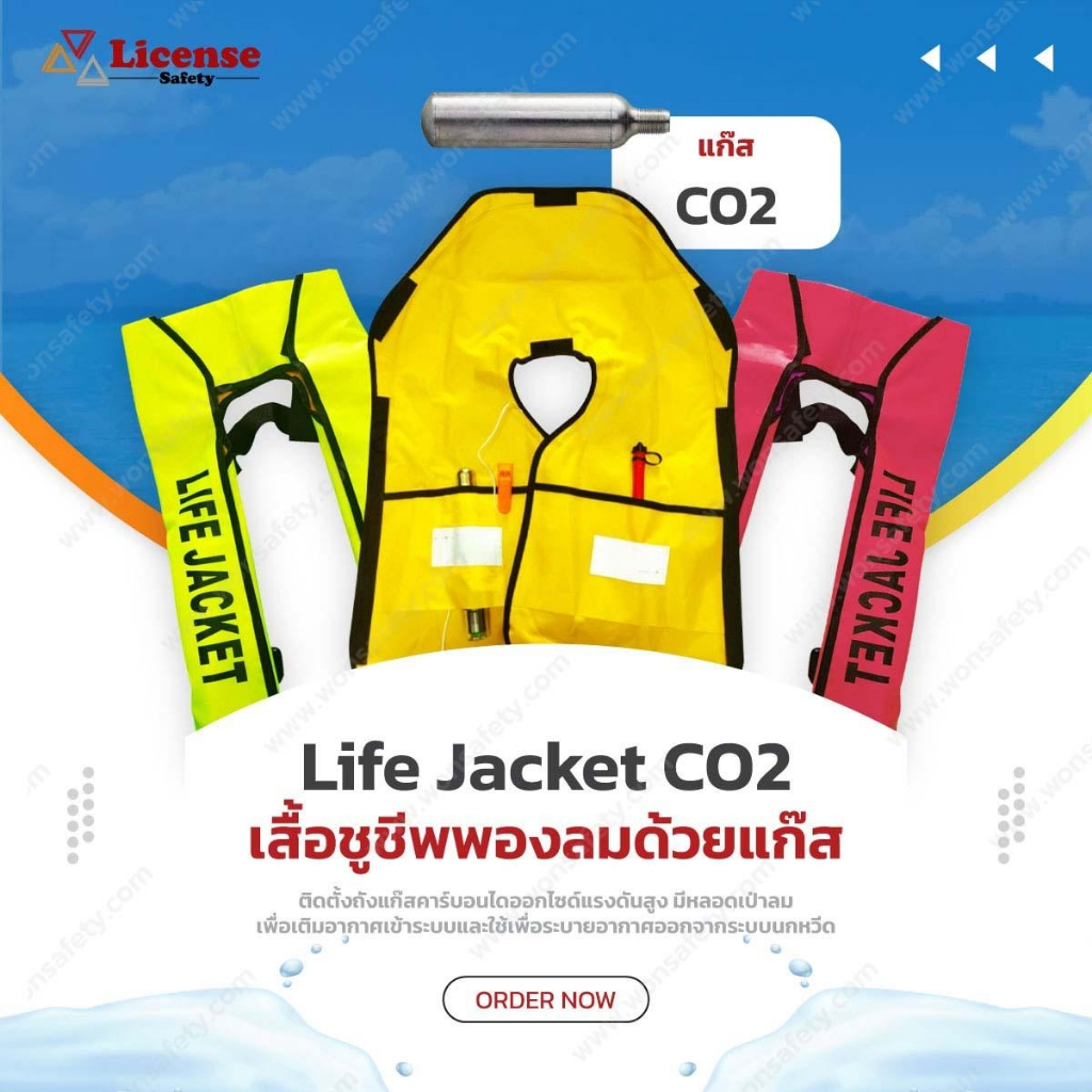 เสื้อชูชีพ LIFE JACKET พองลมด้วยแก๊ส พร้อมแก๊ส CO2