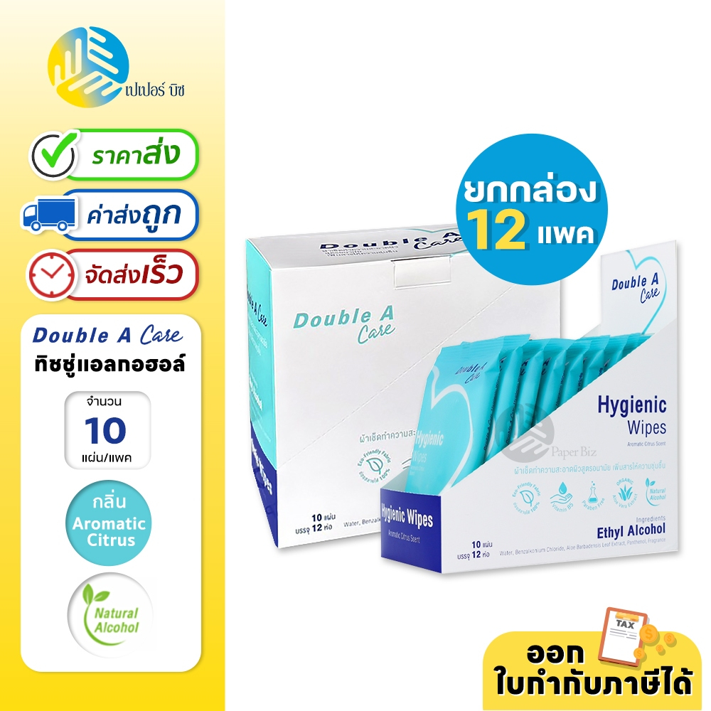 (ยกกล่อง) 12 แพค Double A Care ทิชชู่เปียก แอลกอฮอล์ 75% กลิ่น Aromatic Citrus จำนวน 10 แผ่น