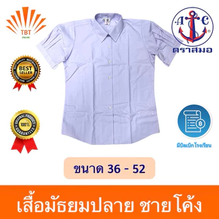 เสื้อนักเรียนเตรียมหญิงม.ปลาย ตราสมอ⚓️ลดสูงสุด15% ออกบิลเบิกโรงเรียนได้🧾