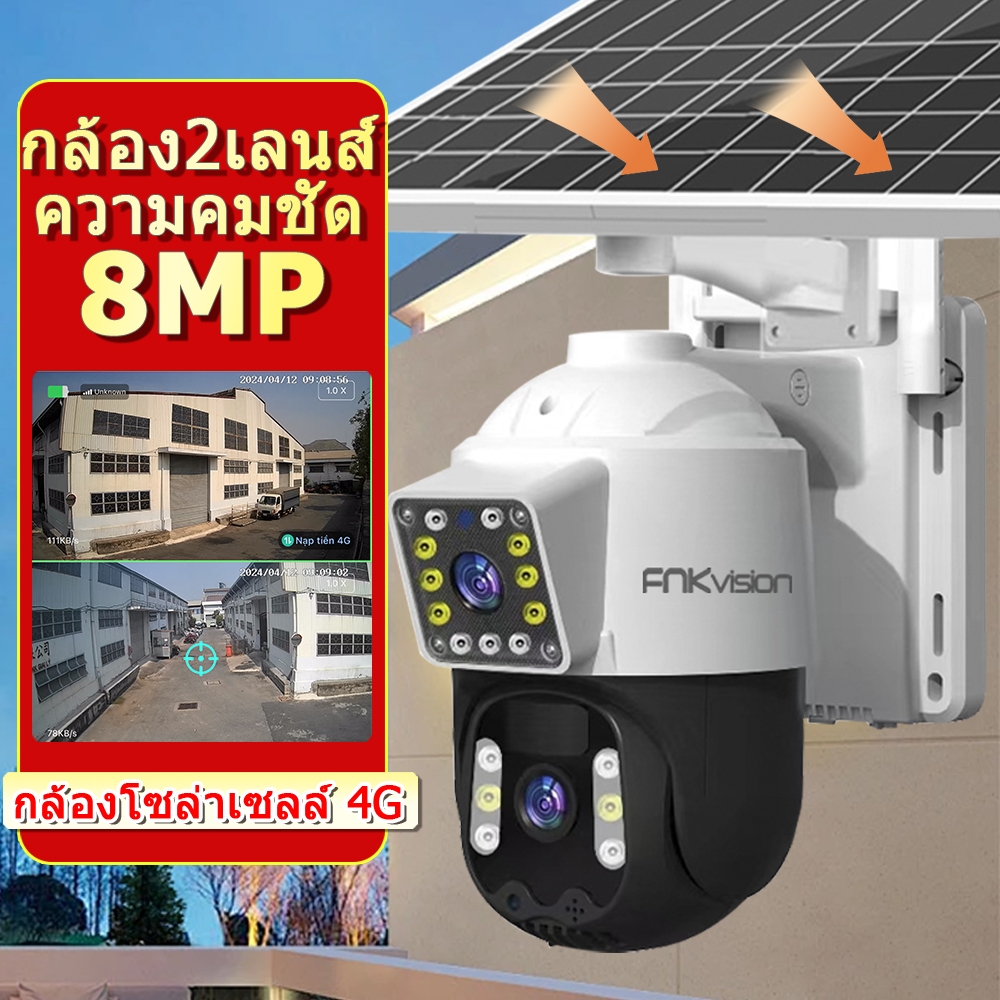 FNKvision 8MP กล้องวงจรปิดไร้สายพลังงานแสงอาทิตย์ กลางแจ้ง, กันน้ำ หน้าจอคู่ 2กล้อง กลางคืนภาพสี ซิมเน็ตใช้งานฟรี 7 วัน