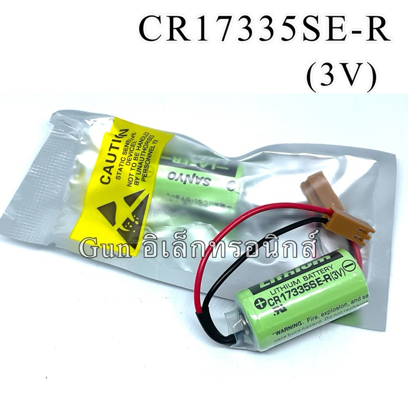 CR17335SE-R(3v) SANYO ของแท้ Lithinm Battery แบตเตอรี่ มีของพร้อมส่งในไทย