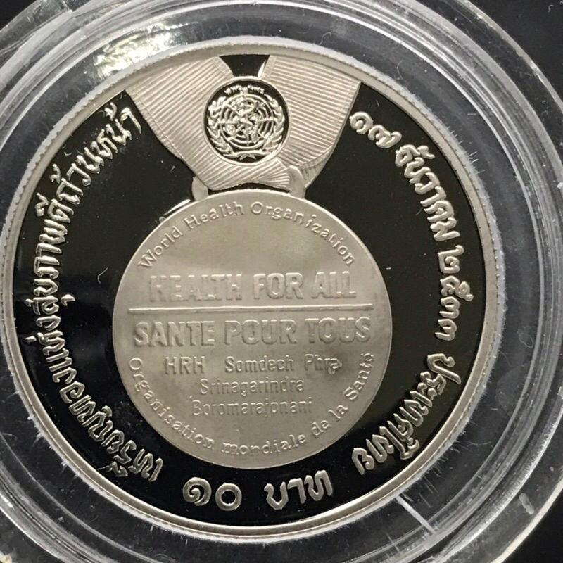 เหรียญ 10 บาทนิเกิลขัดเงา ที่ระลึกสมเด็จย่า เหรียญทองแห่งสุขภาพดีถ้วนหน้า ปี 2533 สภาพ UNC ไม่ผ่านการใช้งาน พร้อมตลับ