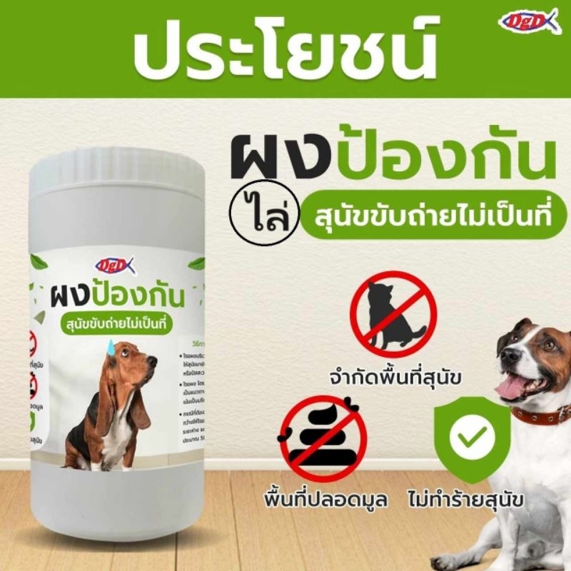 ผงไล่หมา ไล่หมาจรจัด ไล่สุนัขขับถ่ายผงโรยไล่หมา (DU) ชนิดผงไม่อันตรายต่อคนต่อสัตว์เลี้ยง 1300กรัม