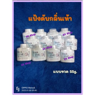 แป้งดับกลิ่นเท้าFrehfootยกโหล(12ขวด)