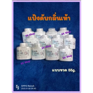 แป้งดับกลิ่นเท้าFrehfootยกโหล(12ขวด)