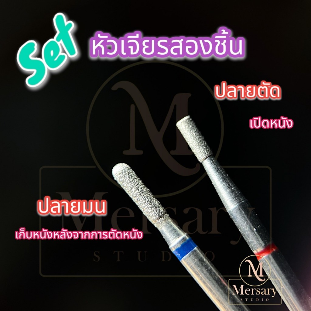 setหัวเจียรหนัง2ชิ้น สำหรับมือใหม่ หัวเจียรปลายมนแถบน้ำเงิน+ปลายตัด