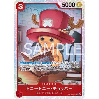 [OP08-007] Tony Tony.Chopper (Super Rare) One Piece Card Gam…