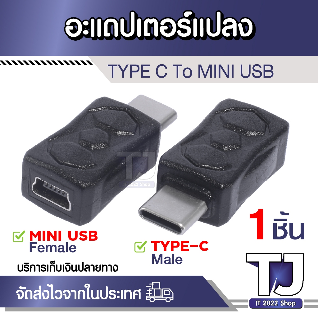 อะแดปเตอร์แปลง Mini USB Female to Type C Male สําหรับแท็บเล็ต สมาร์ทโฟน สีดำ 1ชิ้น