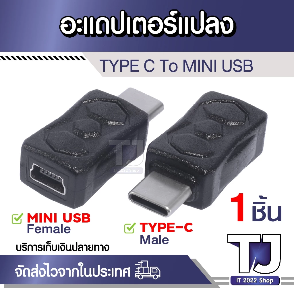อะแดปเตอร์แปลง Mini USB Female to Type C Male สําหรับแท็บเล็ต สมาร์ทโฟน สีดำ 1ชิ้น