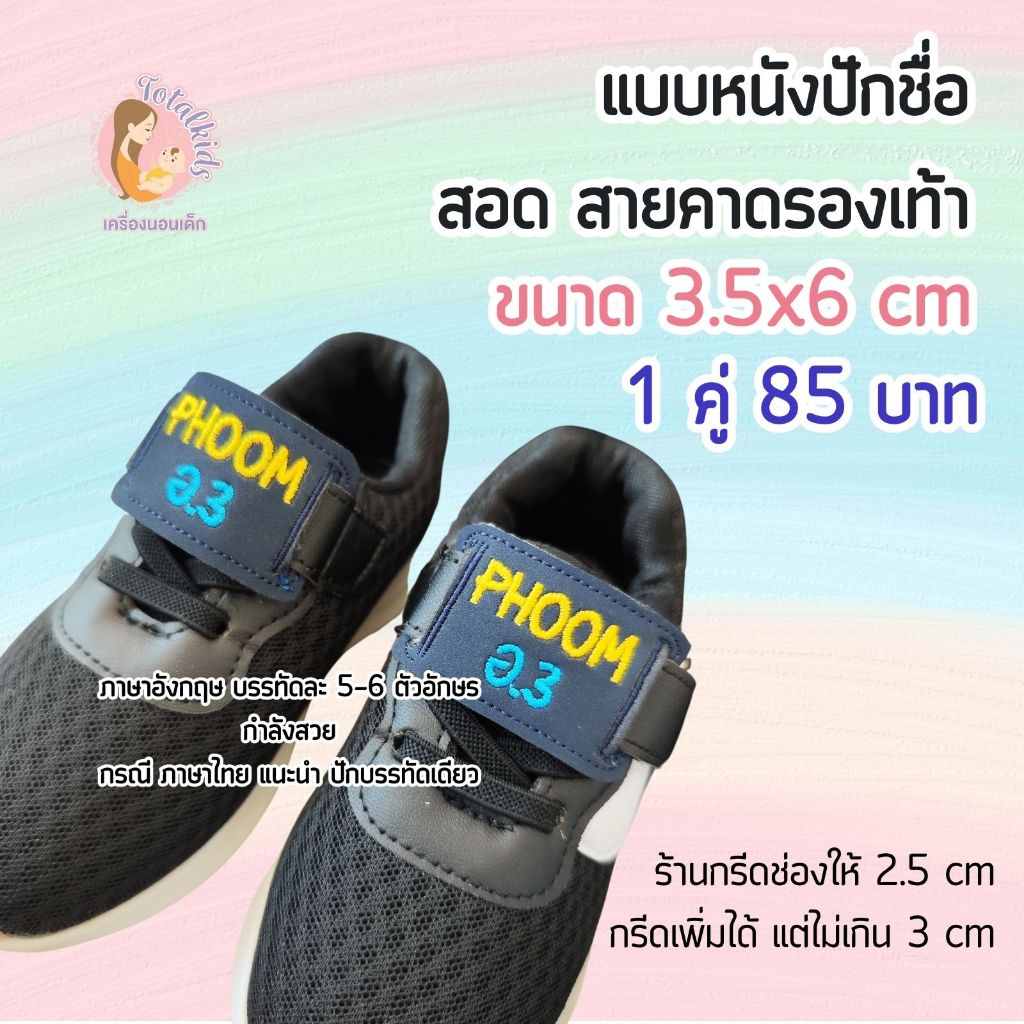ป้ายชื่อรองเท้าแบบหนังปักชื่อ ชนิดสอดกับสายคาดรองเท้า