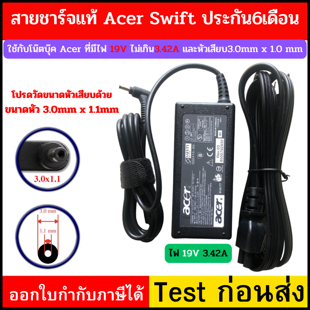 Adapter Notebook Acer ของแท้ ใช้กับ Swift 1 และ 3 และ 5 aspire s5-371t  ไฟ 19V 3.42A ขนาดหัว 3.0X1.1mm