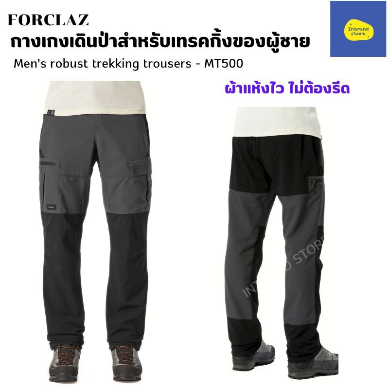 FORCLAZ กางเกงขายาวเดินป่า สำหรับผู้ชายที่ทนทานสำหรับการเทรคกิ้งบนภูเขารุ่น MT500 (สินค้า lot ใหม่ป้ายจะเป็น SIMONDนะคะ)