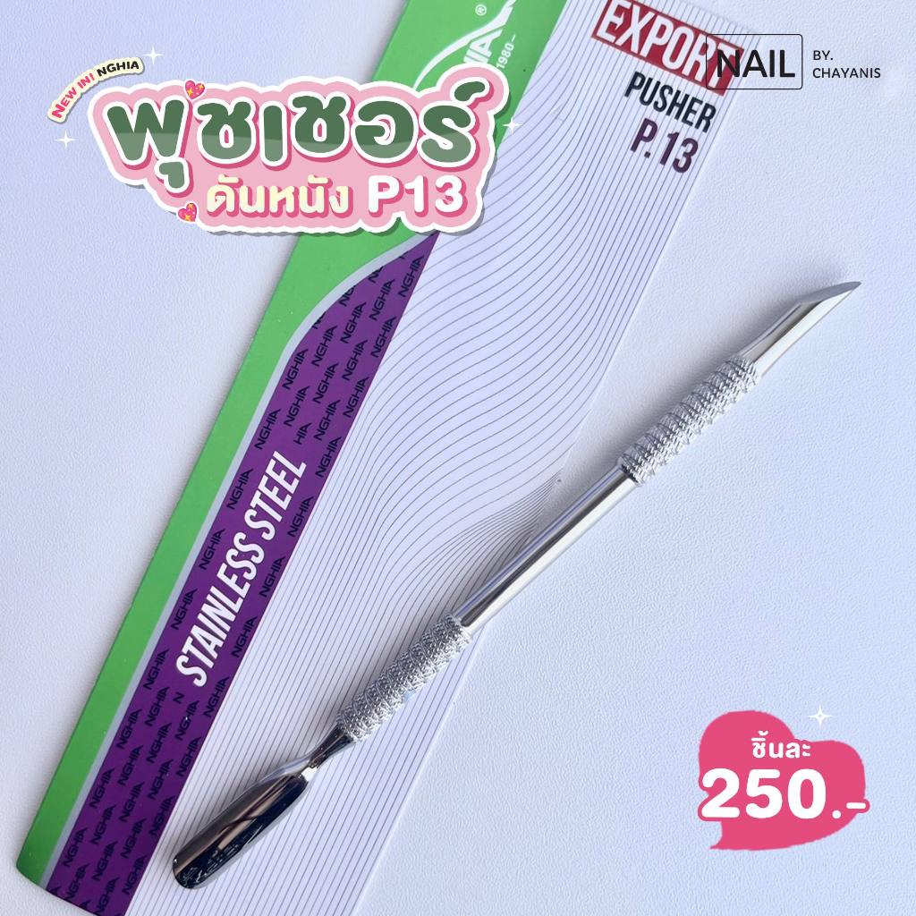 พุชเชอร์ดันหนัง NGHIA P13