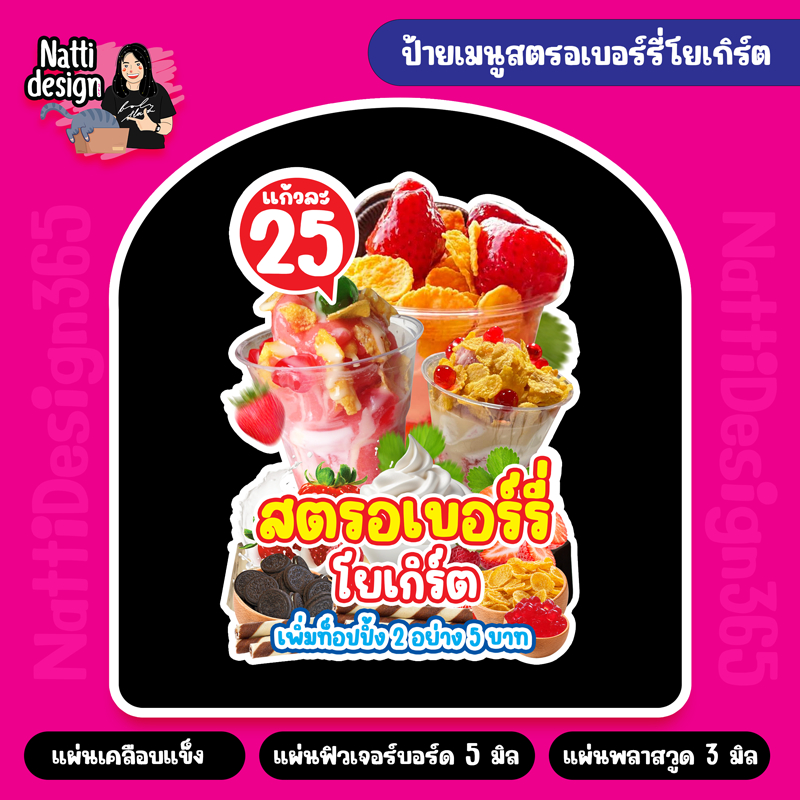 ป้ายสตรอเบอร์รี่โยเกิร์ต ป้ายสตรอเบอร์รี่ A4-A3 ป้ายเคลือบแข็ง ป้ายฟิวเจอร์บอร์ด ป้ายพลาสวูด