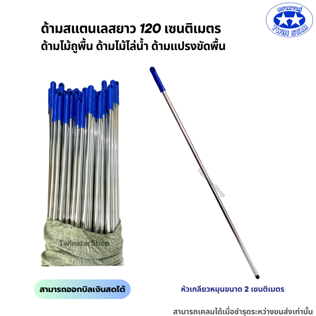 อะไหล่ด้ามสแตนเลสขนาด 120เซนติเมตร ด้ามไม้ถูพื้น ด้ามไม้ไล่น้ำ ด้ามแปรงขัดพื้น