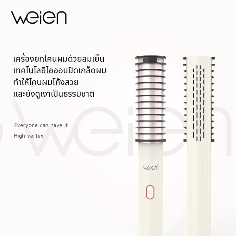 Pre-order รอของ 30 วัน เครื่องยกโคนผม WEIEN  ทำให้ผมมีวอลุ่ม โค้งสวยเหมือนเหล่อไอดอล