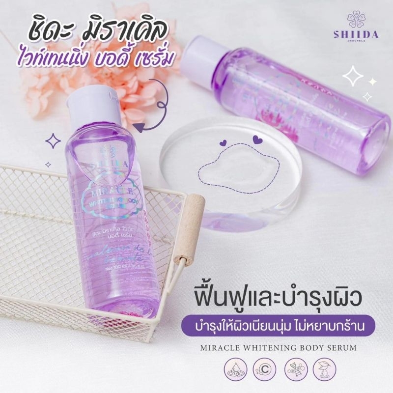 Shida Whitening Body Serum ชิดะ ไวท์เทนนิ่ง บอดี้ เซรั่ม