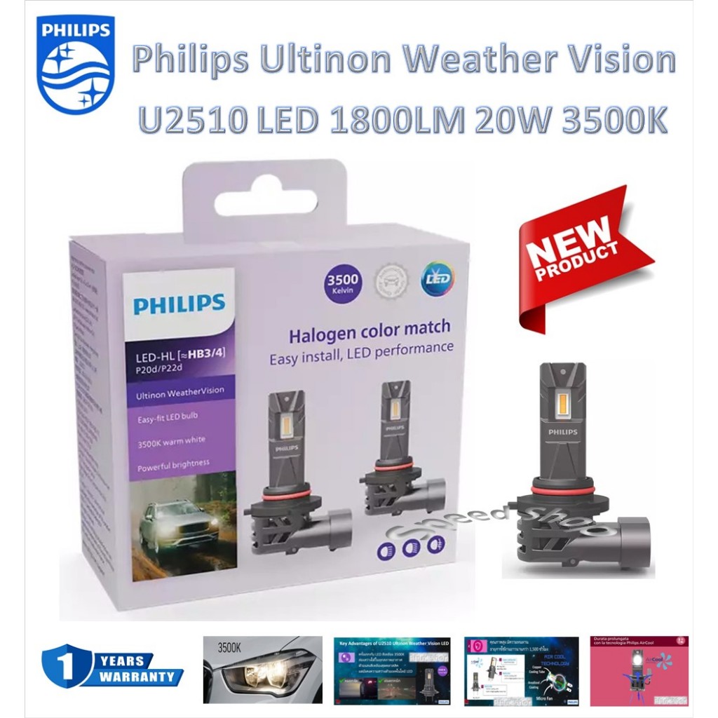 Philips หลอดไฟตัดหมอกรถยนต์ LED Ultinon Weather Vision U2510 3500K 1800LM HB3/4 รับประกัน 1 ปี