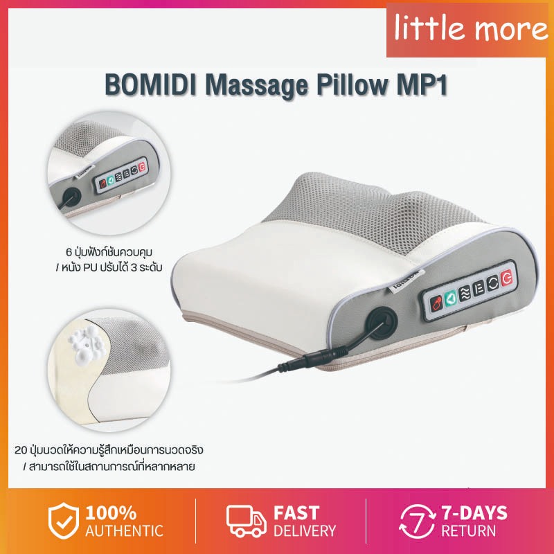 Bomidi MP1 หมอนนวด เบาะนวดไฟฟ้า Multi Function เบาะนวดอเนกประสงค์ แยกส่วนได้ นวดคอ หลัง เบาะนวดอเนกป