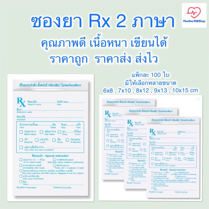ถูกมาก‼️ซองยาRx สีฟ้า 2ภาษา ไทย-อังกฤษ ซองซิปคุณภาพดี เขียนได้ ราคาถูก เหมาะสำหรับร้านยา คลินิก สถานพยาบาล แพ็กละ 100ซอง