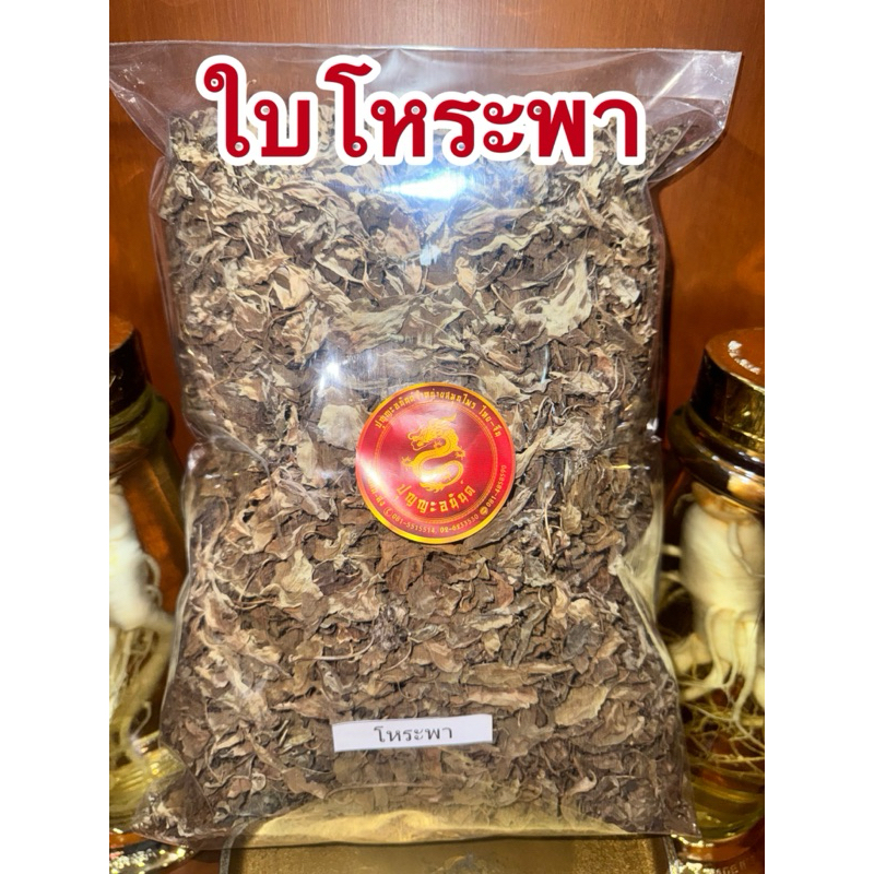 โหระพา ใบโหระพา  โหระพาอบแห้ง  สมุนไพรไทยแห้งสินค้าพร้อมส่ง