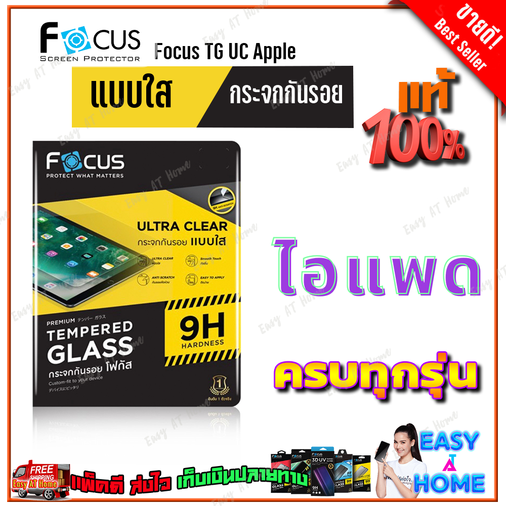 Focus ฟิล์มกระจกนิรภัยใส iPad Pro 11 (2024)/ Pro 11in 2022 (M2)/ Pro 11in 2021/ Pro 11in 2020/ Pro 11in 2018