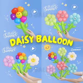 🎈 ลูกโป่งฟอยล์ดอกเดซี่มีก้านหน้ายิ้ม [6 สีตัวเลือก] 🎈
