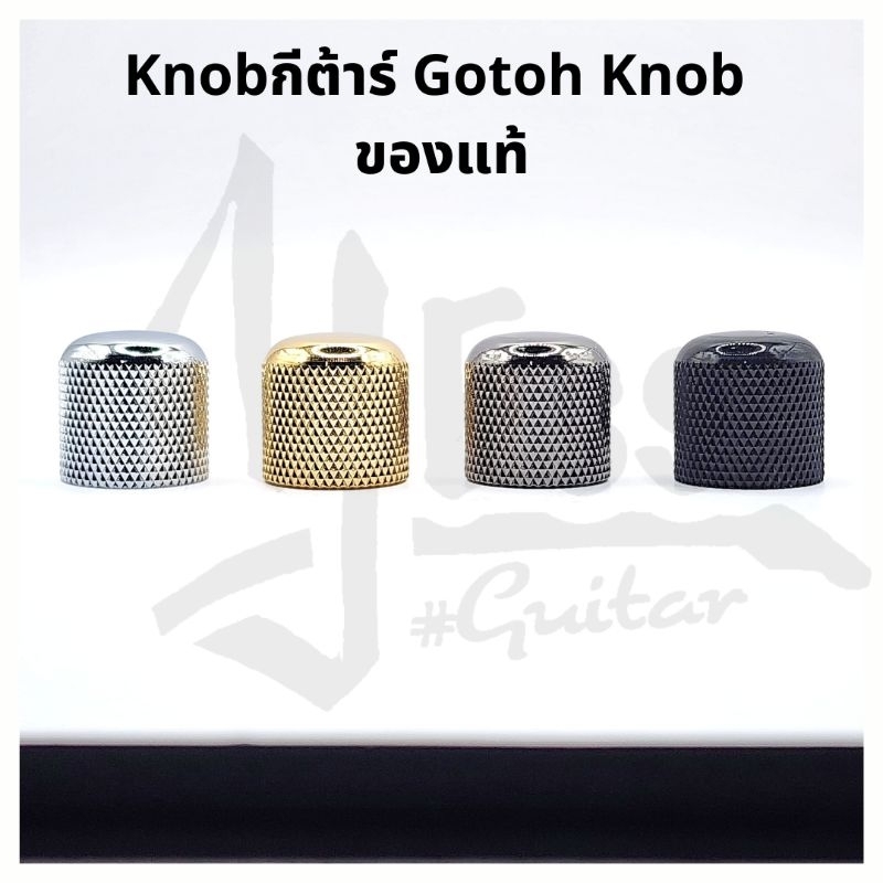 อะไหล่กีต้าร์ Knobกีต้าร์ Gotoh รุ่น VK-3 และ VK1-18 ของแท้ 100% แท้ยันเงา จุกVolume ปุ่มโวลุ่ม