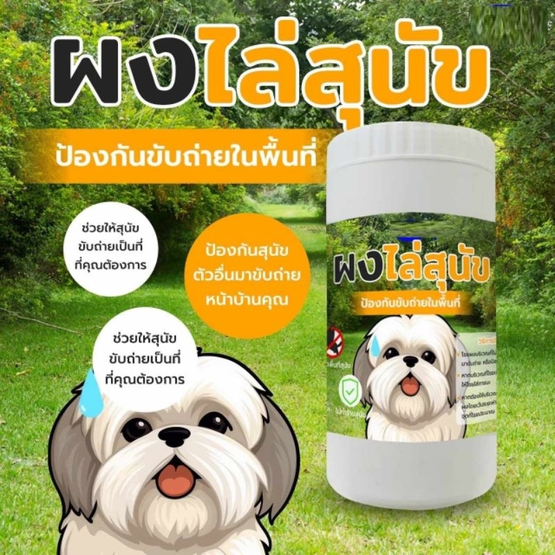 ผงไล่หมา ไล่หมาจรจัด (DG) ไล่สุนัขขับถ่ายไม่เป็นที่ ไล่หมาชนิดผง°^°ไม่อันตรายต่อคนต่อสัตว์เลี้ยง 1,300 กรัม