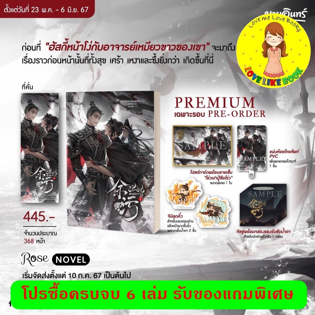 [พร้อมส่ง พิมพ์ 1 รอบจอง] สิ้นแสงอนธการ เล่ม 1-2