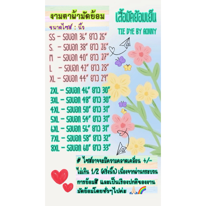 เสื้อยืดมัดย้อมเย็น🌈 cotton100% Comb ใส่สบาย สีสวยครบไซส์