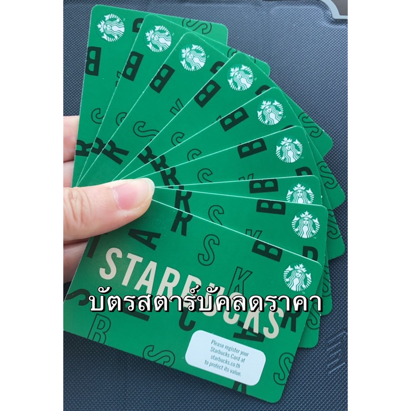 [บัตรจริง] บัตรสตาร์บัคส์ Starbucks Card แทนเงินสด