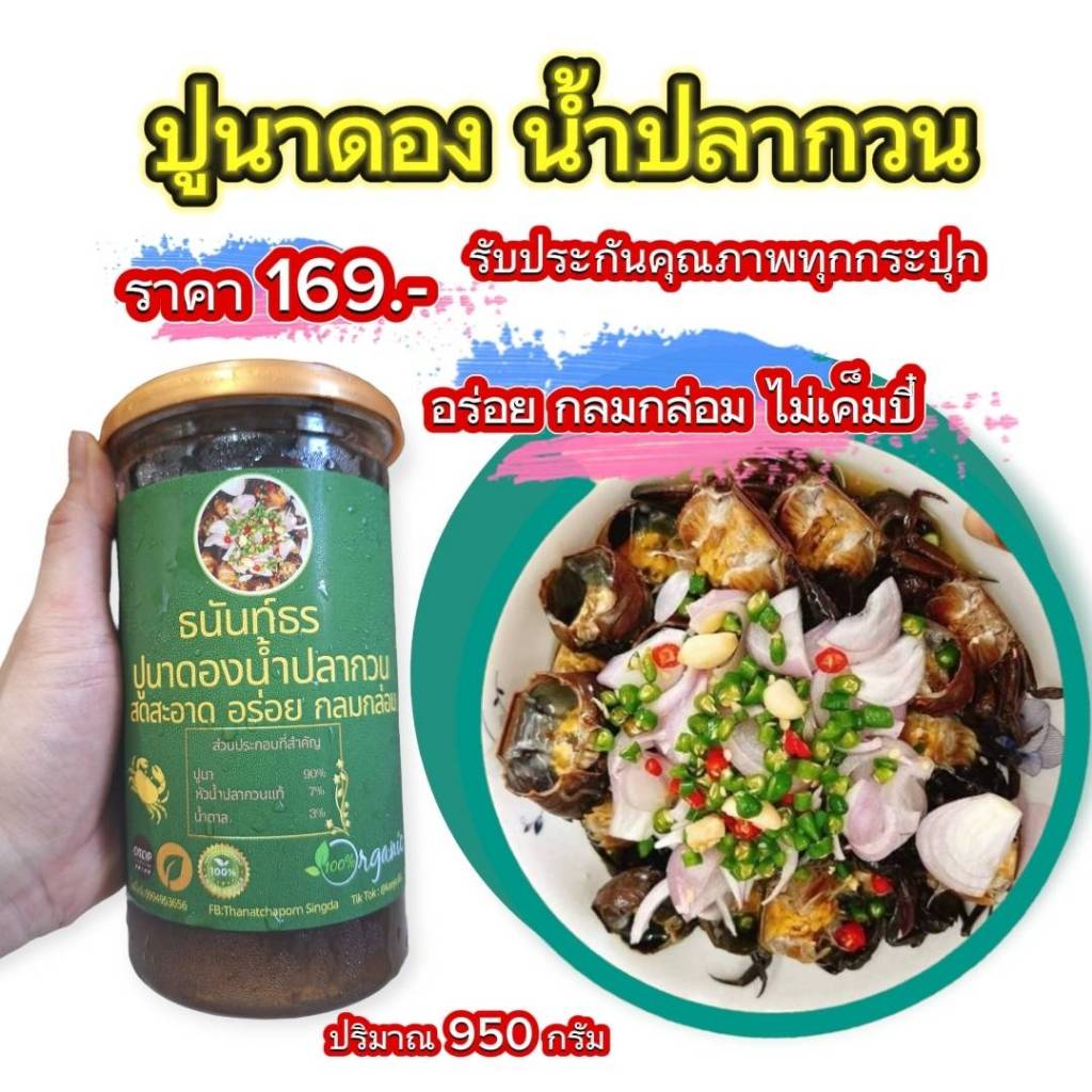 ปูนาดอง ปูนาดองน้ำปลากวน { 2 กระปุก } รสชาติ เค็มนิด หวานหน่อย อร่อยมากๆคะ รับประกันคุณภาพทุกกระปุก ราคา ถูกที่สุด ดีลบีเคเค รูปภาพหลัก