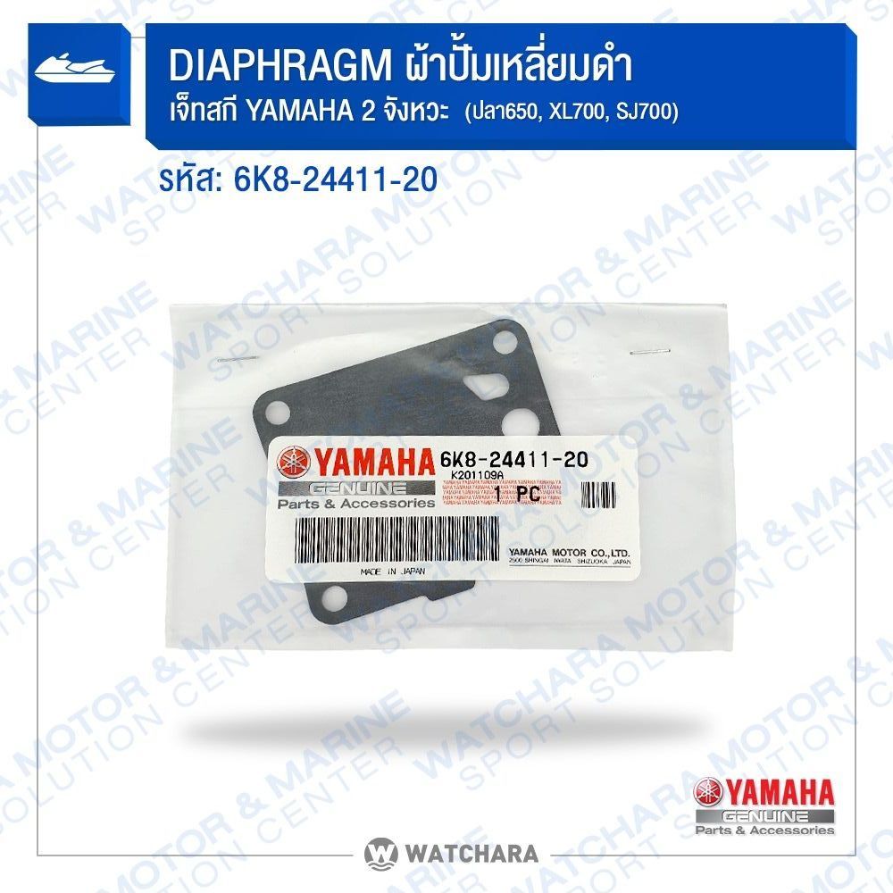 Yamaha ผ้าปั้มเหลี่ยมดำ DIAPHRAGM ใช้กับเจ็ทสกี Yamaha 2 จังหวะ รหัส 6K8-24411-20