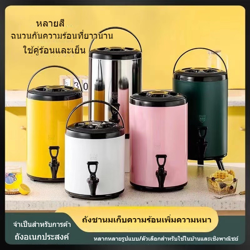 ถังน้ำแข็ง ถังชานม ถังชา กระป๋องชา กระป๋องสแตนเลส ถังเครื่องดื่ม ถังเก็บร้อนและเย็น ถังพักชา 6L 8L 10L 12L