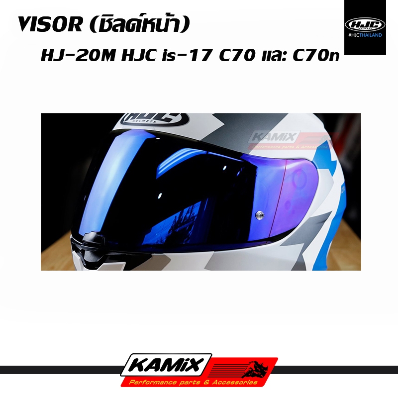 ชิลด์หน้า VISOR HJC is-17 C70 และ C70n รหัส HJ-20M