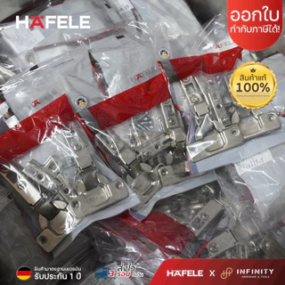 Hafele บานพับถ้วย ขนาด 35 มม รุ่นธรรมดา ( 2ตัว/ถุง) 483.02.093,483.02.092,483.02.091