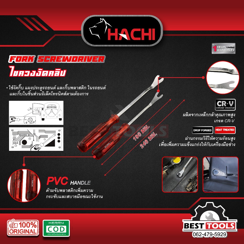 ไขควงงัดคลิป 2 ตัวชุด HACHI