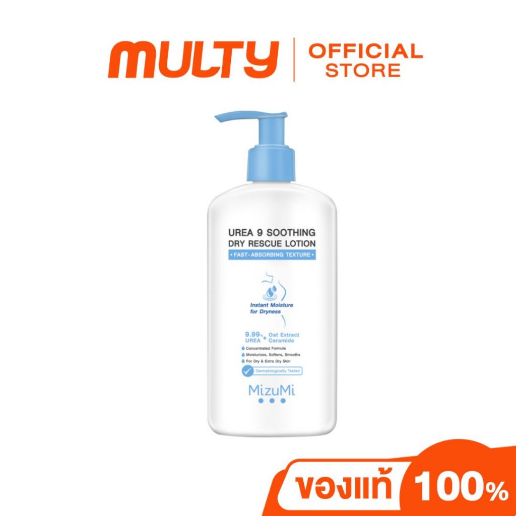 Mizumi Urea 9 Soothing Dry Rescue Lotion 250 ml. โลชั่นบำรุงผิว